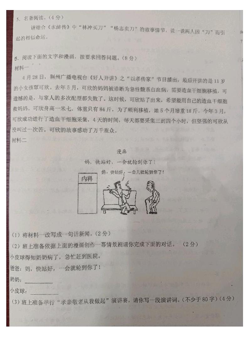 河南省驻马店市汝南县汝南县三门闸乡天中山中学2023-2024学年九年级上学期开学语文试题第2页