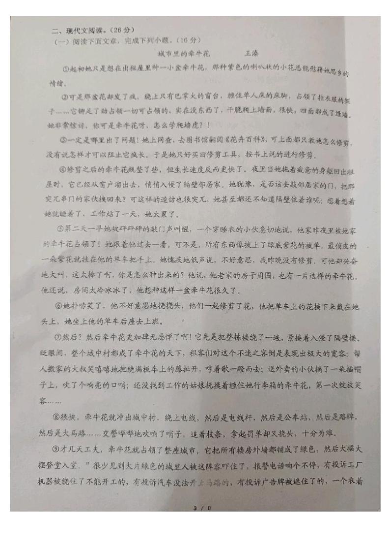 河南省驻马店市汝南县汝南县三门闸乡天中山中学2023-2024学年九年级上学期开学语文试题第3页