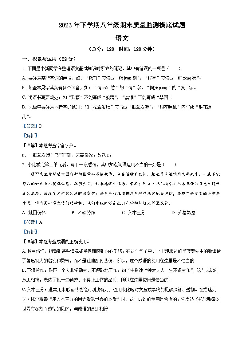 湖南省娄底市新化县2023-2024学年八年级上学期期末语文试题01