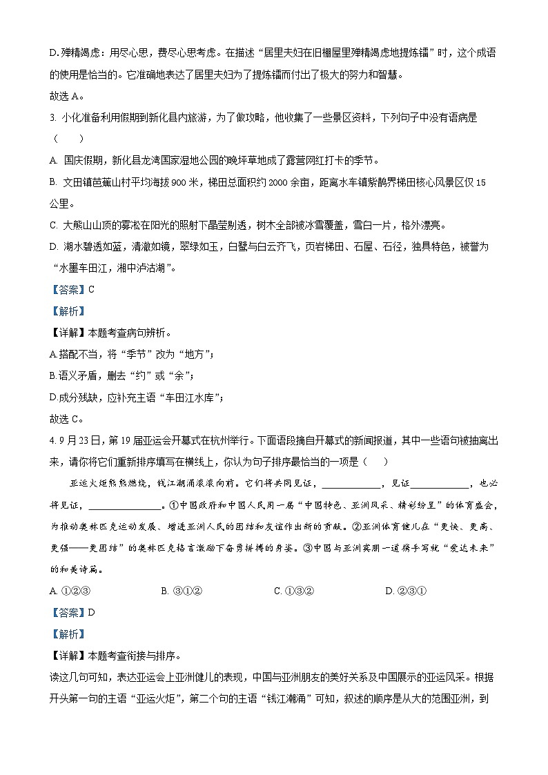 湖南省娄底市新化县2023-2024学年八年级上学期期末语文试题02