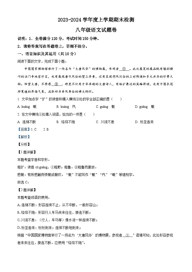 江西省赣州市大余县2023-2024学年八年级上学期期末语文试题01