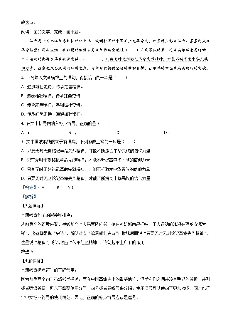 江西省赣州市大余县2023-2024学年八年级上学期期末语文试题02