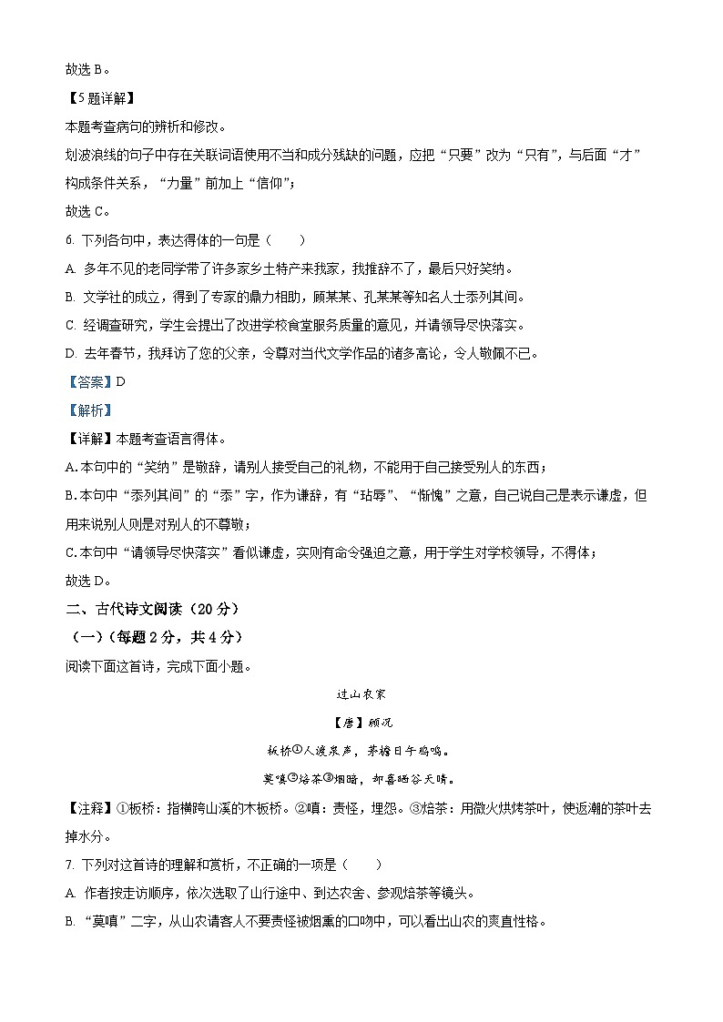 江西省赣州市大余县2023-2024学年八年级上学期期末语文试题03