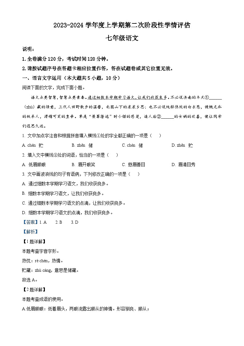 江西省九江市都昌县2023-2024学年七年级上学期期末语文试题01