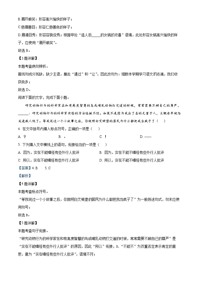 江西省九江市都昌县2023-2024学年七年级上学期期末语文试题02