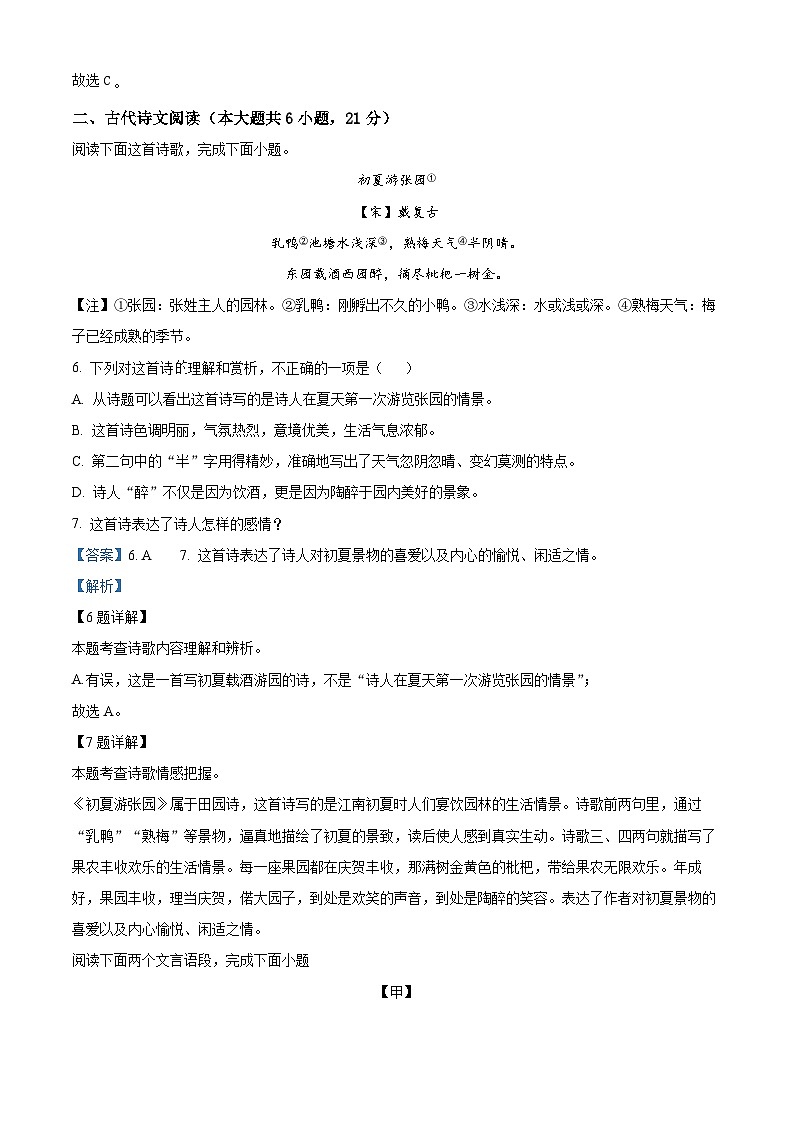 江西省九江市都昌县2023-2024学年七年级上学期期末语文试题03