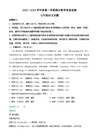 山东省滨州市阳信县2023-2024学年七年级上学期期末语文试题