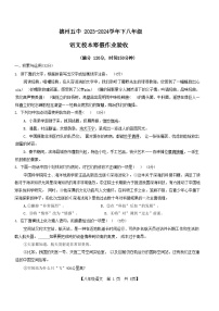 山东省德州市第五中学2023-2024学年八年级下学期开学检测语文试题