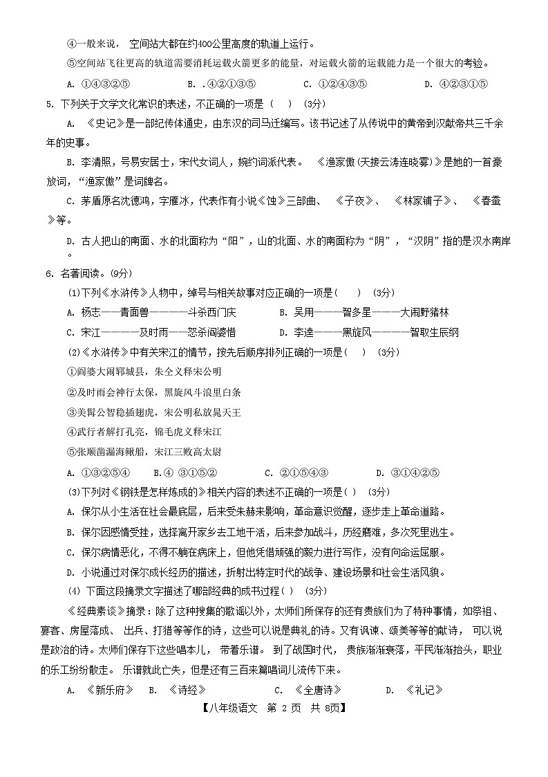 山东省德州市第五中学2023-2024学年八年级下学期开学检测语文试题第2页