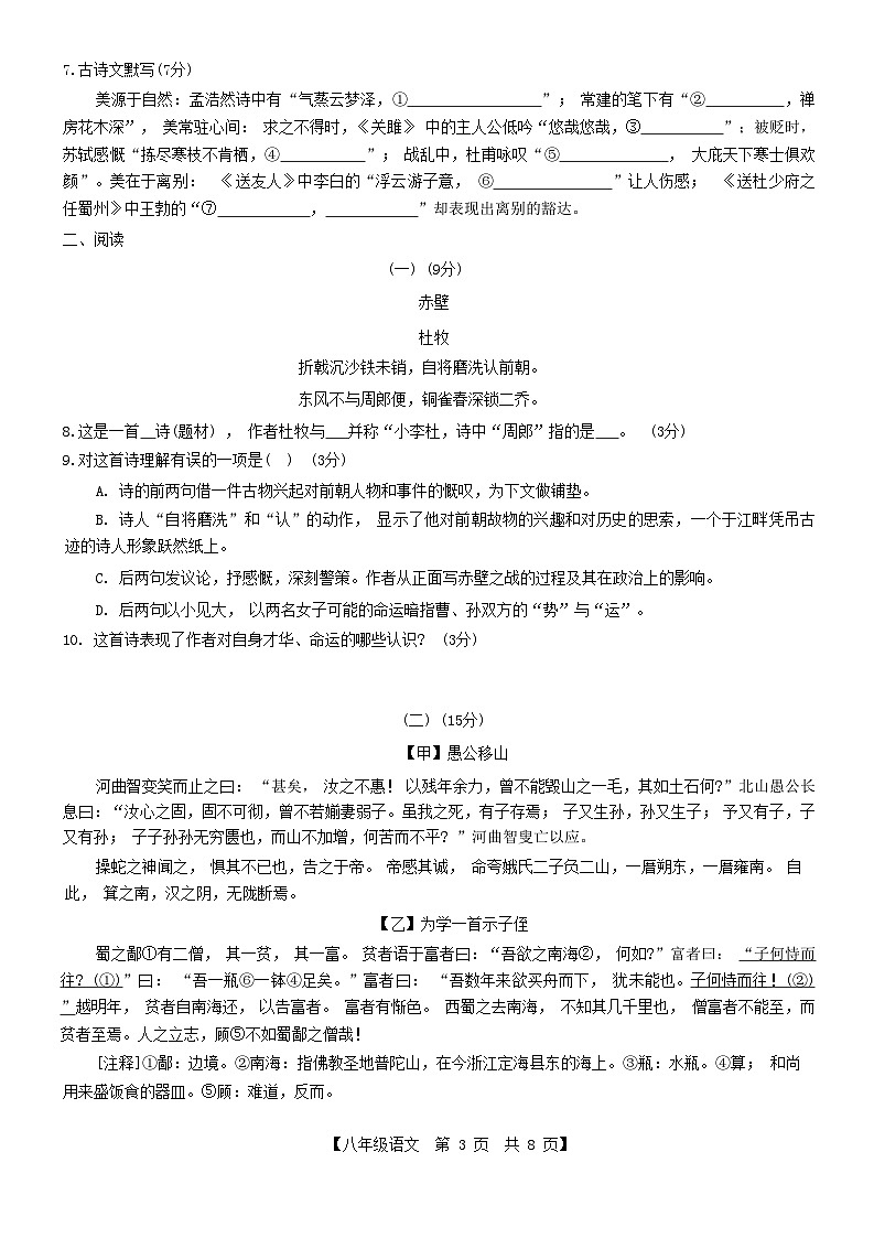 山东省德州市第五中学2023-2024学年八年级下学期开学检测语文试题第3页