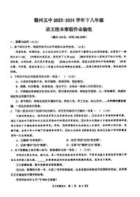 山东省德州市第五中学2023-2024学年八年级下学期开学检测语文试题