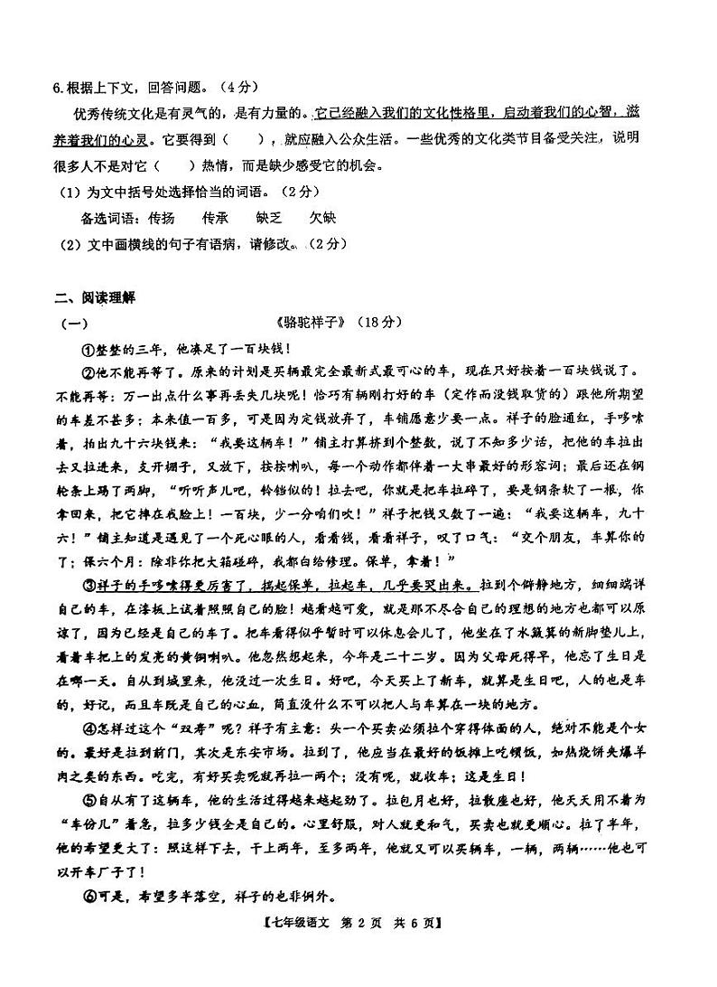 山东省德州市第五中学2023-2024学年七年级下学期开学检测语文试题第2页