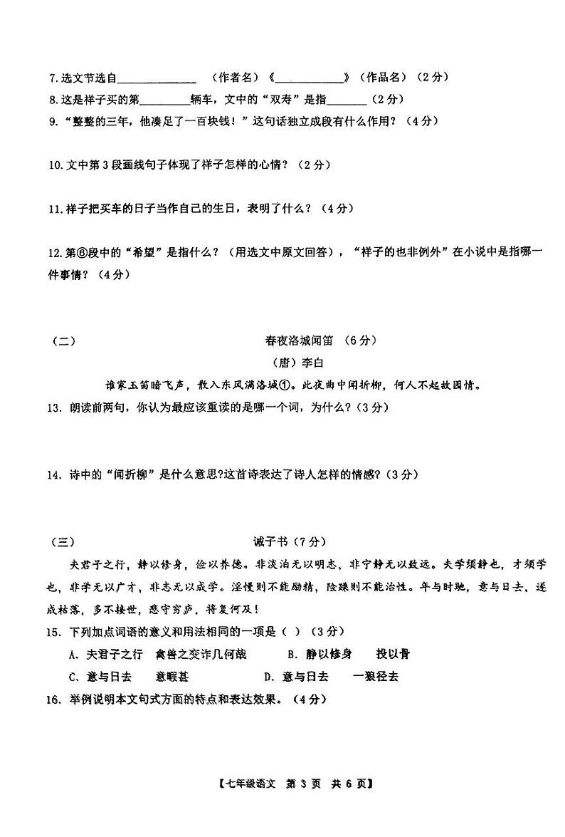 山东省德州市第五中学2023-2024学年七年级下学期开学检测语文试题第3页