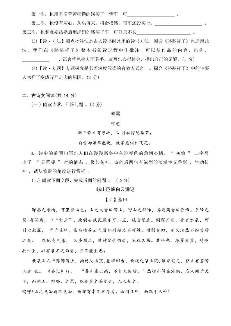 山东省聊城市莘县古云中学2023-2024学年七年级下学期开学考试语文试题(1)第3页