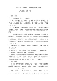 山东省聊城市莘县古云中学2023-2024学年七年级下学期开学考试语文试题(2)