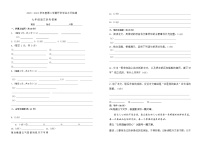 山东省聊城市莘县古云中学2023-2024学年七年级下学期开学考试语文试题(3)
