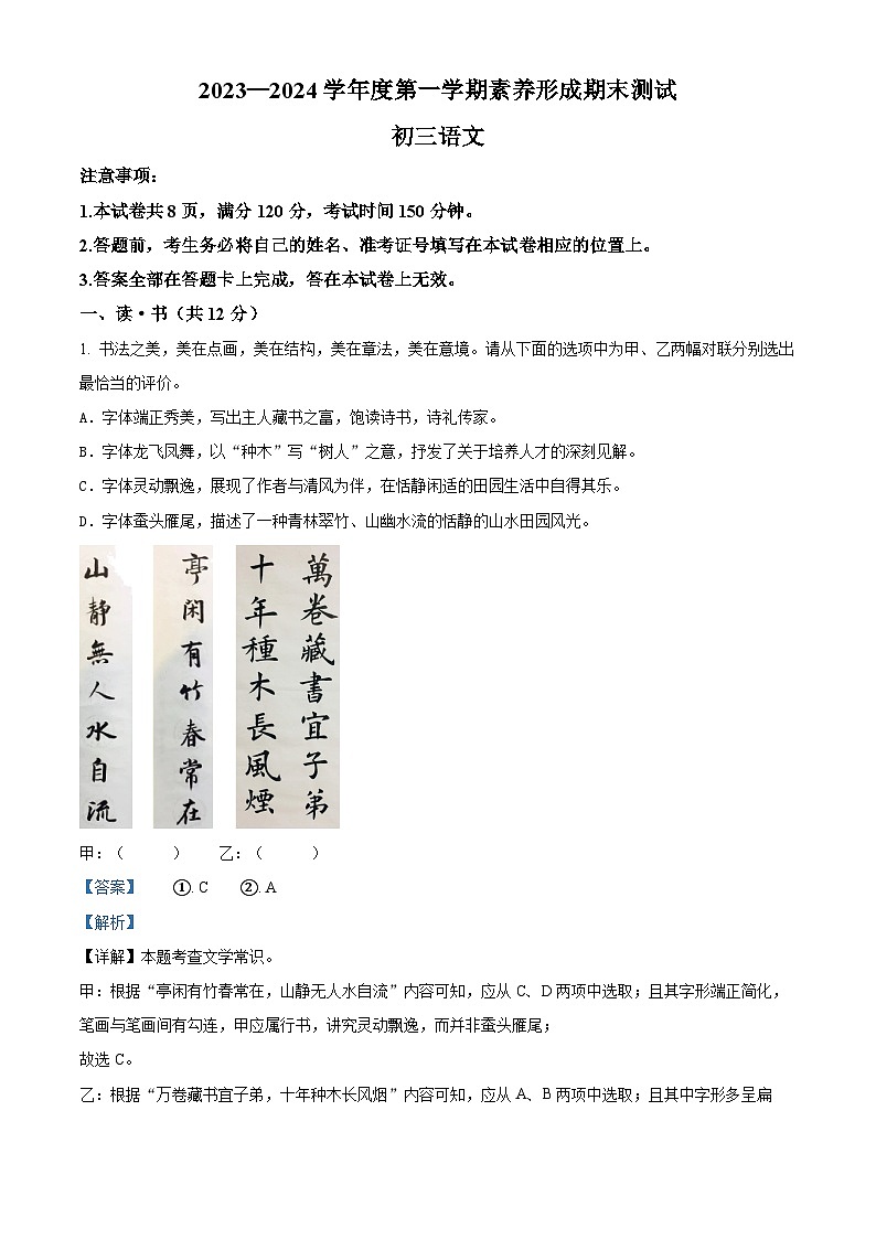 山西省临汾市襄汾县2023-2024学年九年级上学期期末语文试题第1页