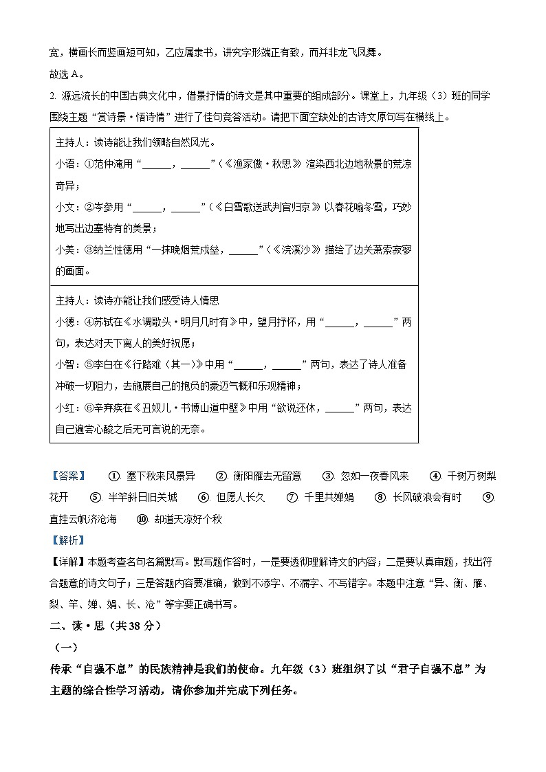 山西省临汾市襄汾县2023-2024学年九年级上学期期末语文试题第2页