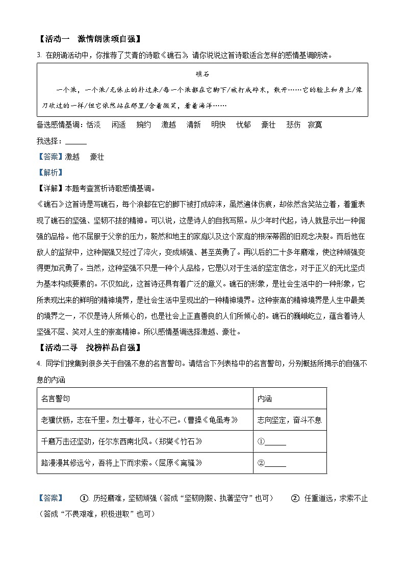 山西省临汾市襄汾县2023-2024学年九年级上学期期末语文试题第3页