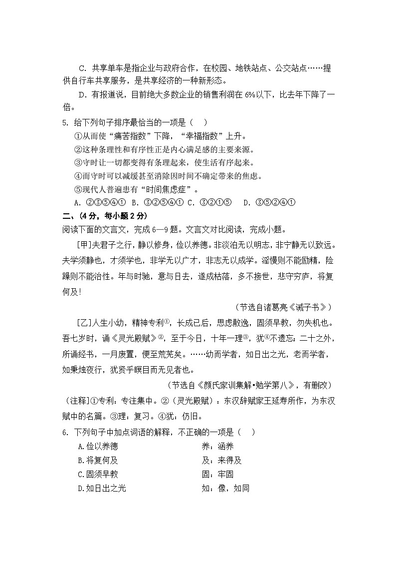 四川省绵阳市江油实验学校2023-2024学年七年级下学期开学考试语文试题第2页