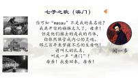 人教部编版七年级下册说和做示范课ppt课件