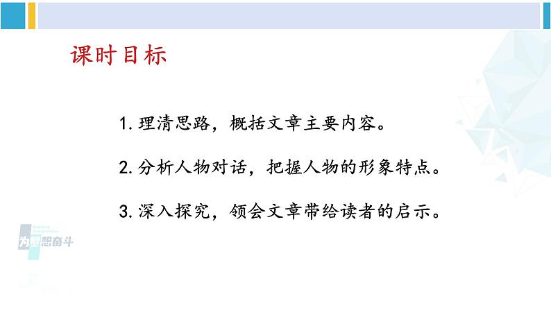 统编版七年级语文下册 4 孙权劝学【第二课时】（课件）第2页