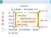 统编版七年级语文下册 4 孙权劝学【第二课时】（课件）