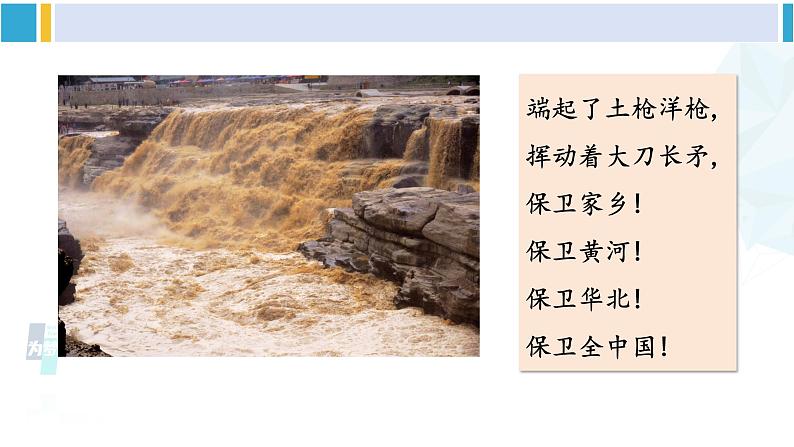 统编版七年级语文下册 5 黄河颂（课件）第3页
