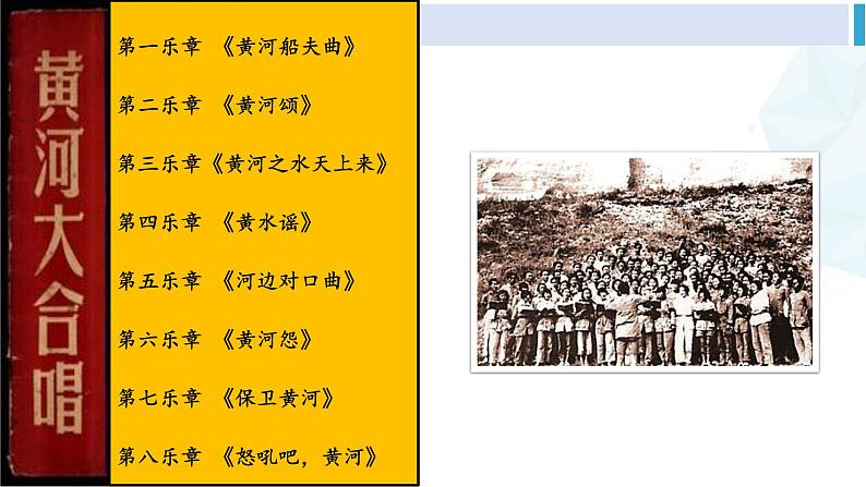 统编版七年级语文下册 5 黄河颂（课件）第4页