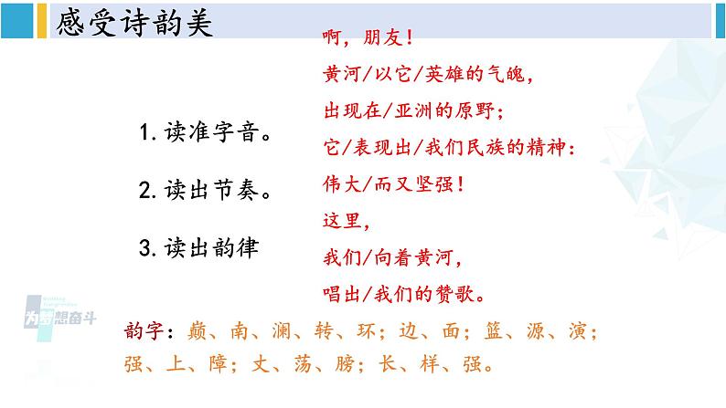 统编版七年级语文下册 5 黄河颂（课件）第6页