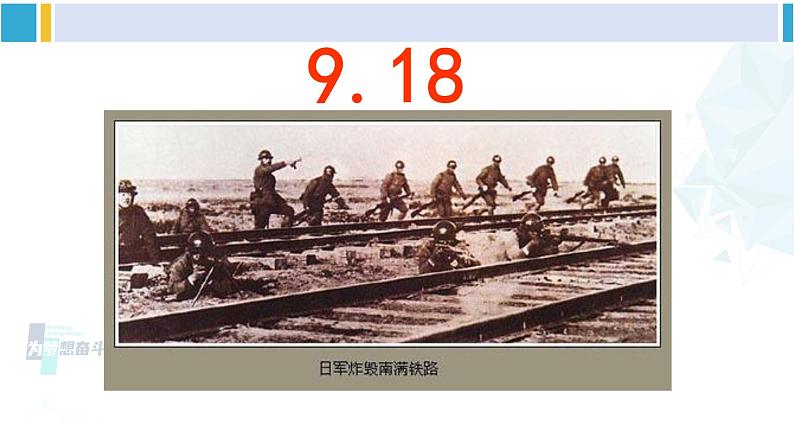 统编版七年级语文下册 8 土地的誓言（课件）第4页