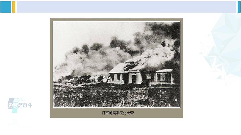 统编版七年级语文下册 8 土地的誓言（课件）第5页