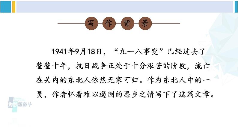 统编版七年级语文下册 8 土地的誓言（课件）第7页