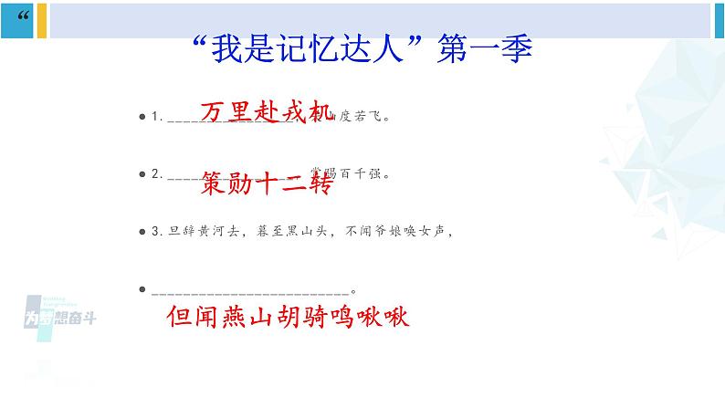 统编版七年级语文下册 9 木兰诗【第二课时】（课件）03