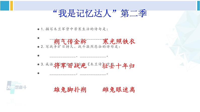 统编版七年级语文下册 9 木兰诗【第二课时】（课件）04