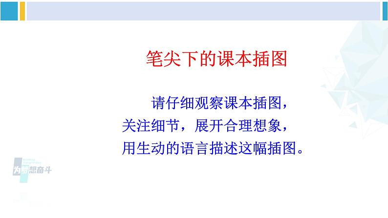 统编版七年级语文下册 9 木兰诗【第二课时】（课件）05