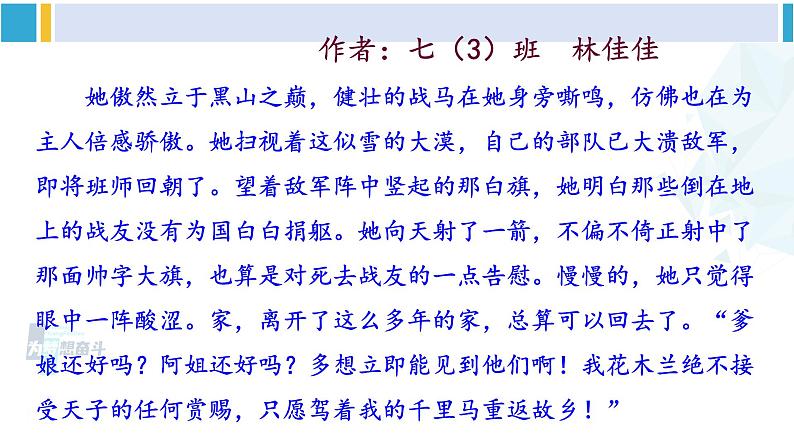 统编版七年级语文下册 9 木兰诗【第二课时】（课件）06