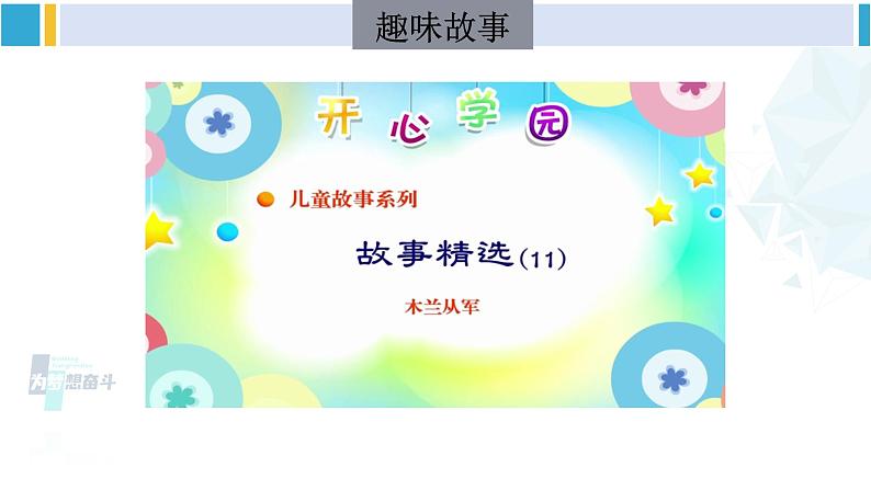 统编版七年级语文下册 9 木兰诗【第二课时】（课件）07