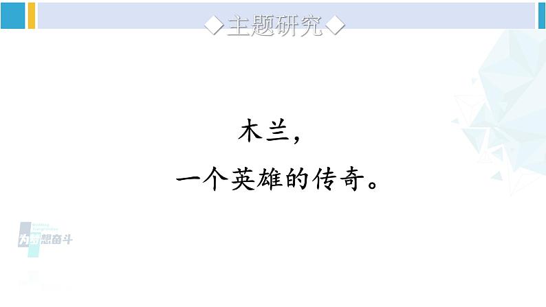 统编版七年级语文下册 9 木兰诗【第二课时】（课件）08