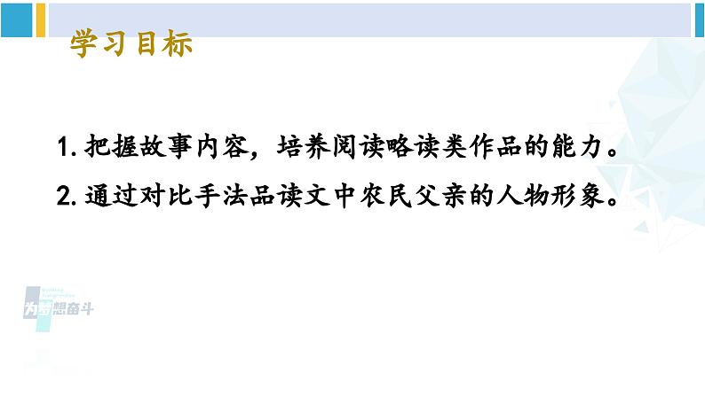 统编版七年级语文下册 12 台阶【第一课时】（课件）第2页