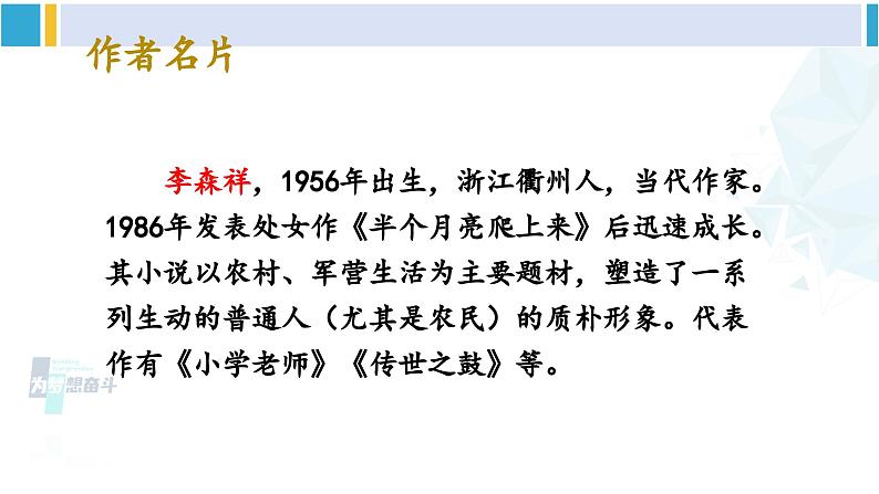 统编版七年级语文下册 12 台阶【第一课时】（课件）第3页