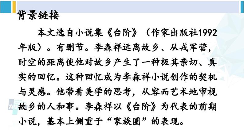 统编版七年级语文下册 12 台阶【第一课时】（课件）第4页