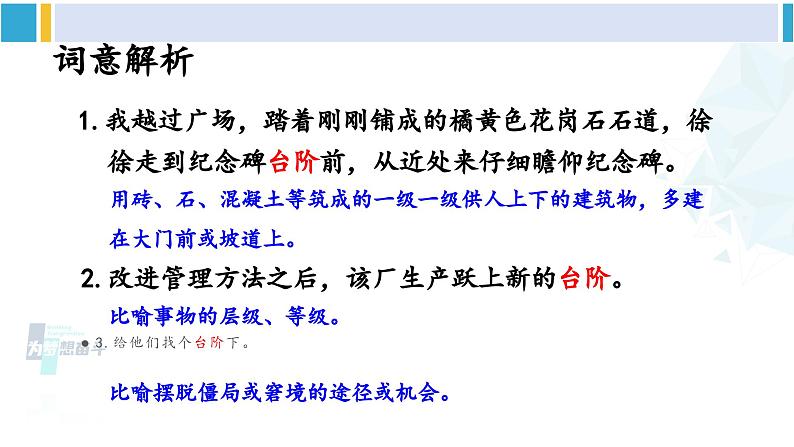 统编版七年级语文下册 12 台阶【第一课时】（课件）第7页