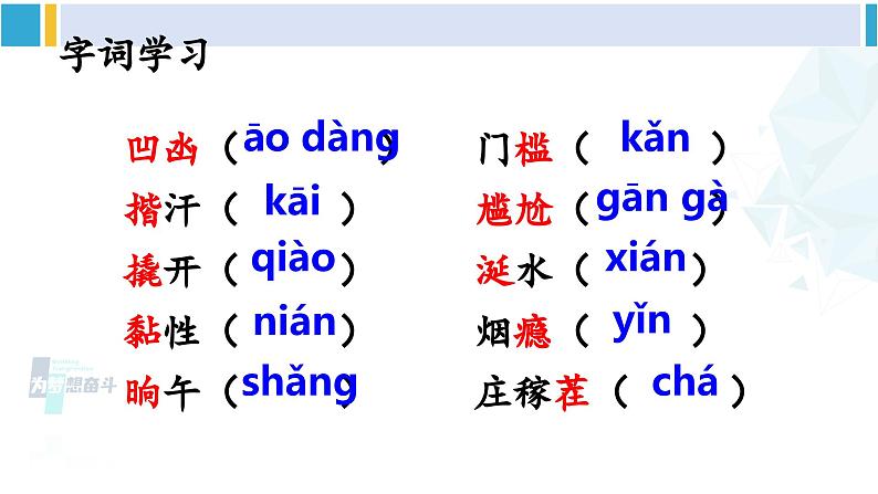 统编版七年级语文下册 12 台阶【第一课时】（课件）第8页