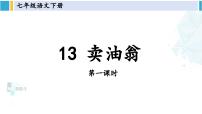 初中语文人教部编版七年级下册卖油翁教案配套课件ppt