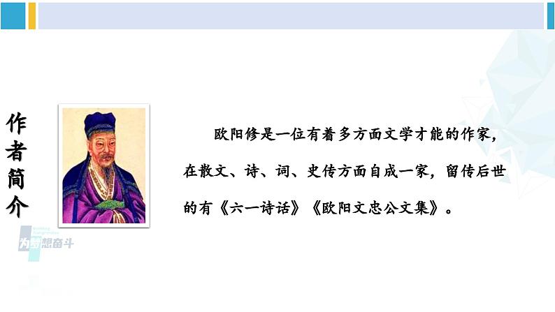 统编版七年级语文下册 13 卖油翁【第一课时】（课件）第5页