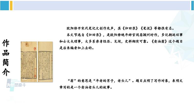 统编版七年级语文下册 13 卖油翁【第一课时】（课件）第6页