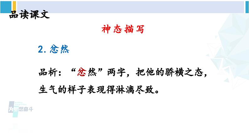 统编版七年级语文下册 13 卖油翁【第二课时】（课件）第7页