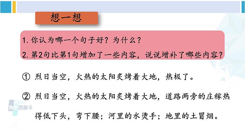 统编版七年级语文下册 第三单元 写作：抓住细节【第一课时】（课件）第4页