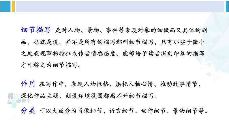 统编版七年级语文下册 第三单元 写作：抓住细节【第一课时】（课件）第5页